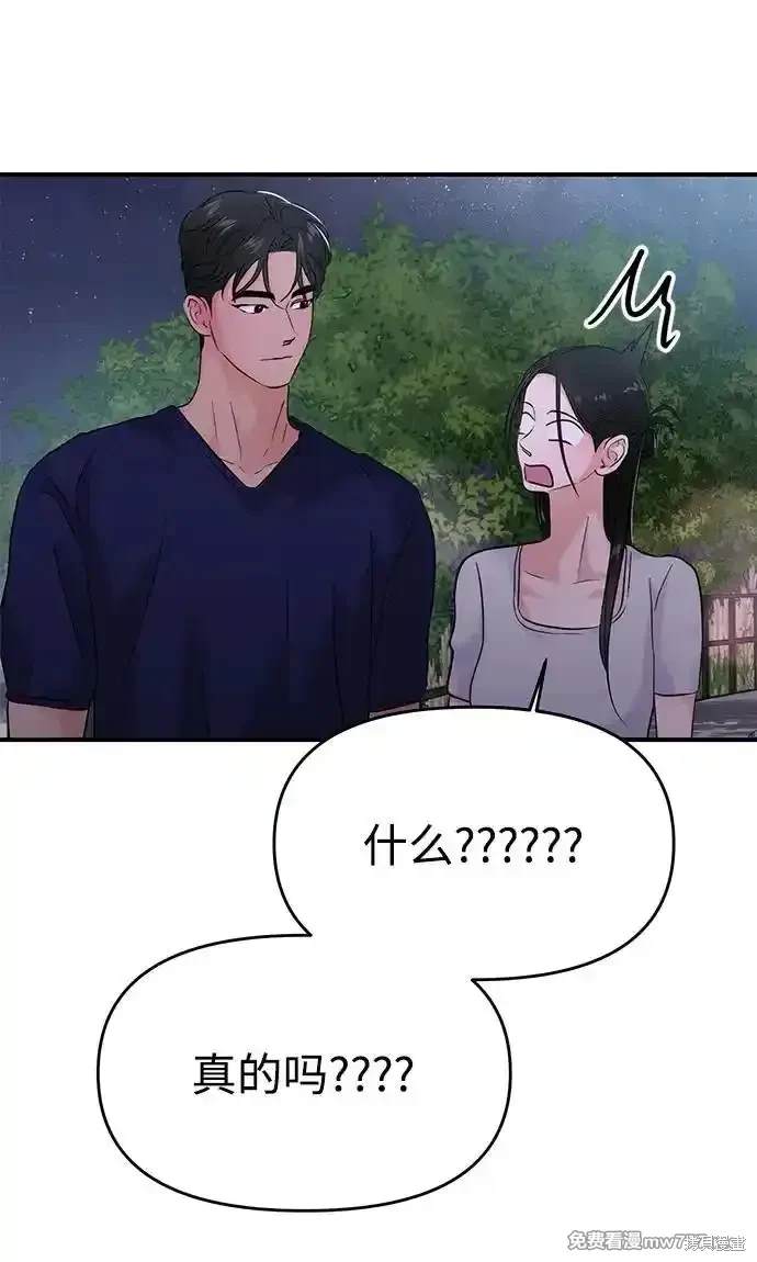 随便的校园恋爱 第70话 第96页