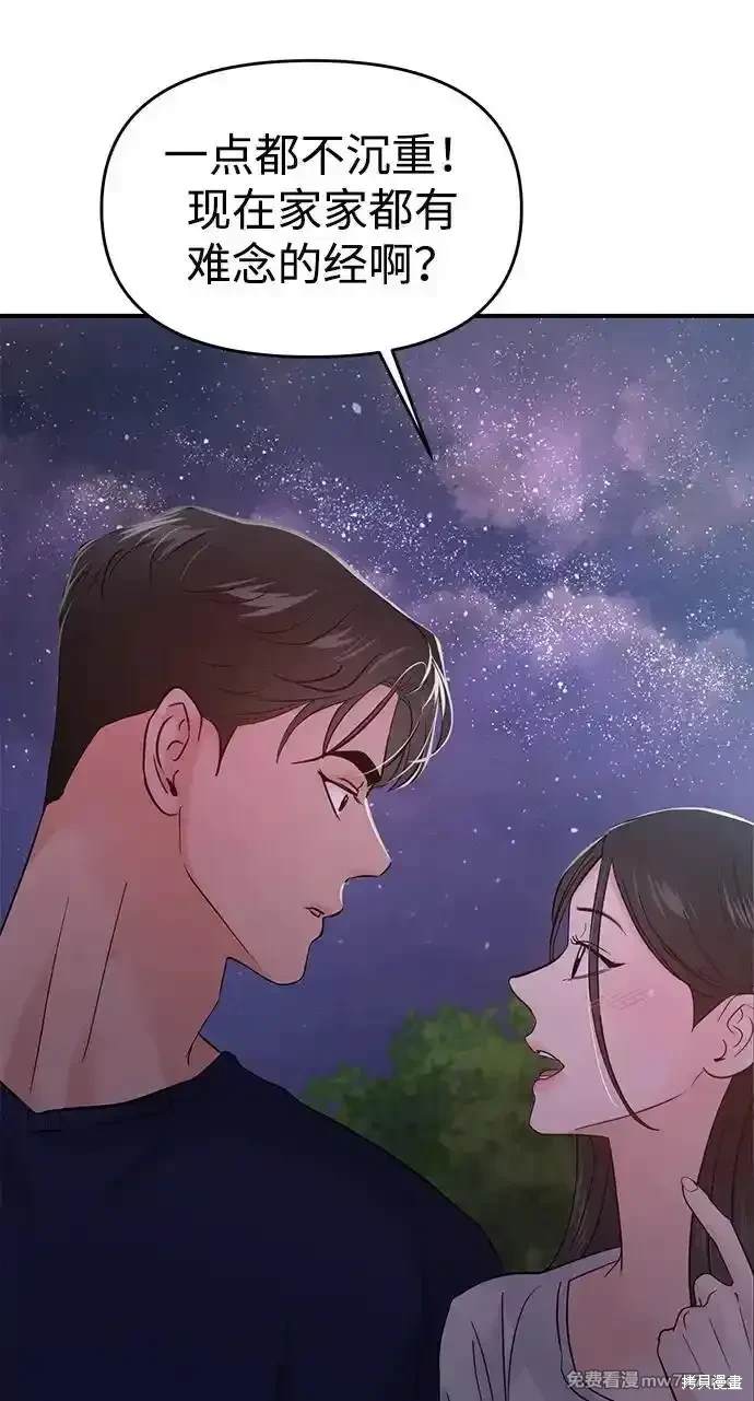 随便的校园恋爱 第70话 第99页