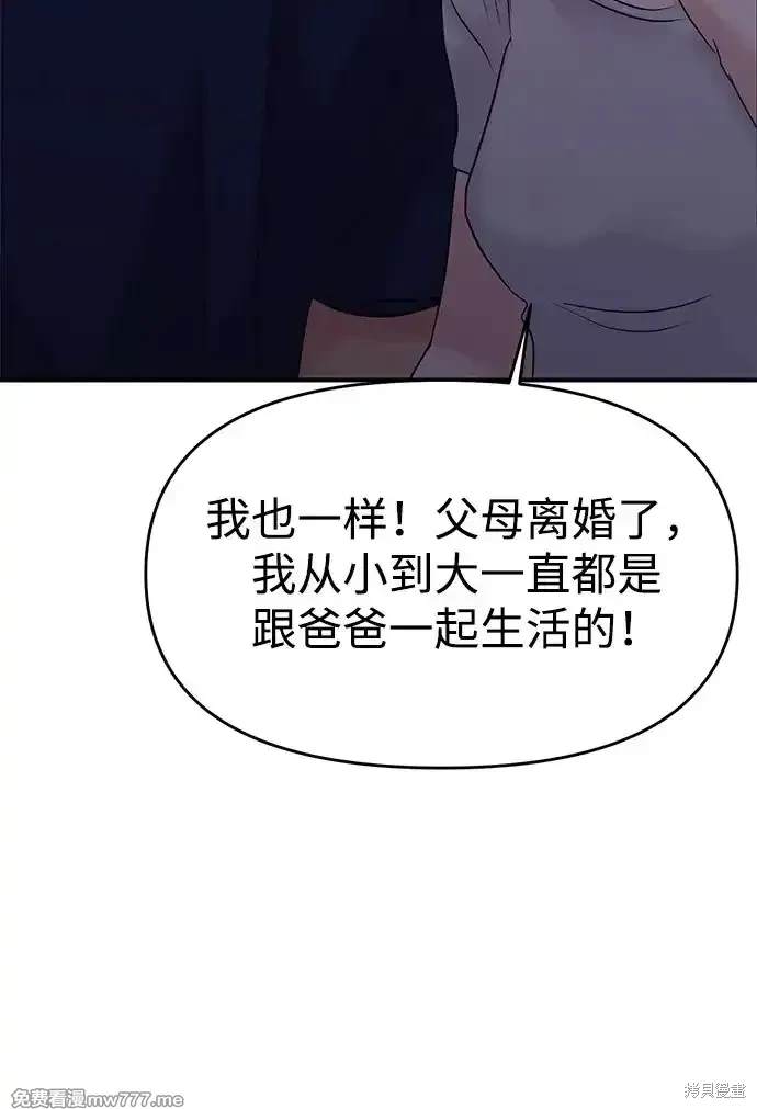 随便的校园恋爱 第70话 第100页